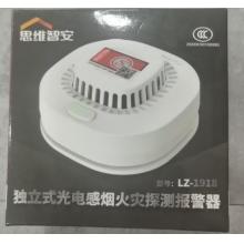 思维智安LZ-1918独立式光电感烟火灾探测报警器