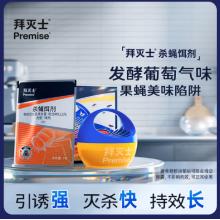 杀蝇饵剂	拜灭士（药饵7g+诱食凝胶饵盒20g）*1盒