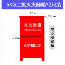 灭火器箱	二氧化碳5kg专用 土城