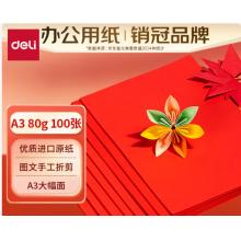 彩纸 得力7758-80g-A3-100页-25包(红)