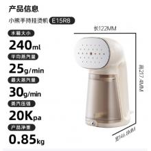 挂烫机	小熊GTJ-E15R8