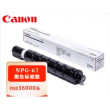 佳能（Canon）NPG-67 BK黑色墨粉盒