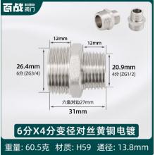 百战阀门 对丝 6分X4分变径对丝黄铜电镀