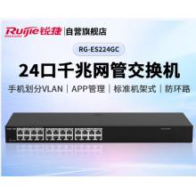 锐捷（Ruijie）24口全千兆二层网管交换机 RG-ES224GC