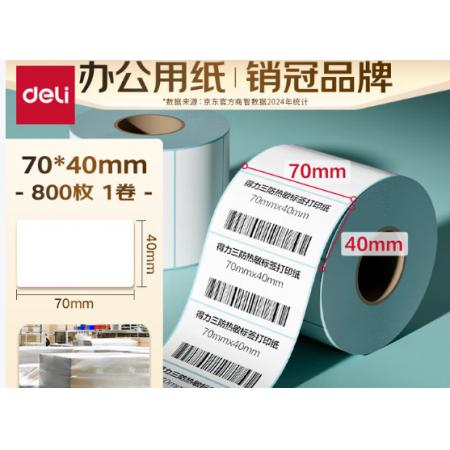 得力（deli）70*40mm 800张*1卷 薄荷海三防热敏标签纸 食品服饰不干胶条码纸 ZG176【适配3寸标签机720C等】