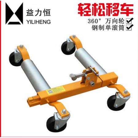 益力恒 汽车移车器 YY-A1
