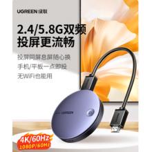 绿联 无线投屏器 同屏转换神器