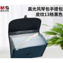 晨光909H2 风琴包13格A4