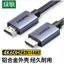绿联HDMI 5米 数据线