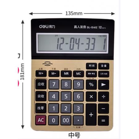 得力1541Z找零计算器(金色)