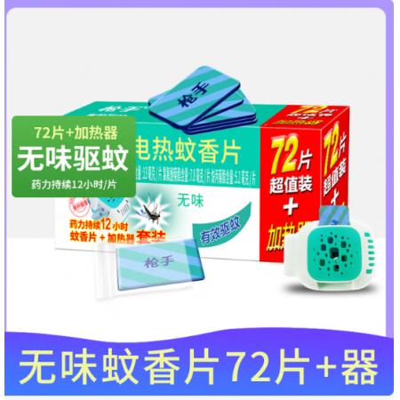 枪手 电热蚊香片套装 无导线 无味72片+1器