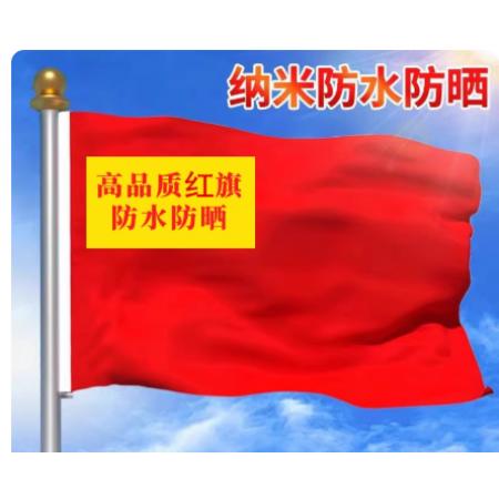 国旗	得力2号