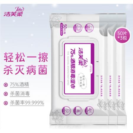 洁芙柔（JIFRO）75%酒精消毒湿巾表面湿巾杀菌消毒湿纸巾50抽
