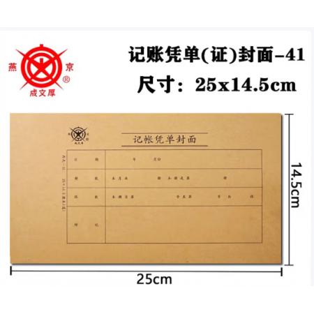 记帐凭单封面	成文厚  丙41/50张/包不含包角