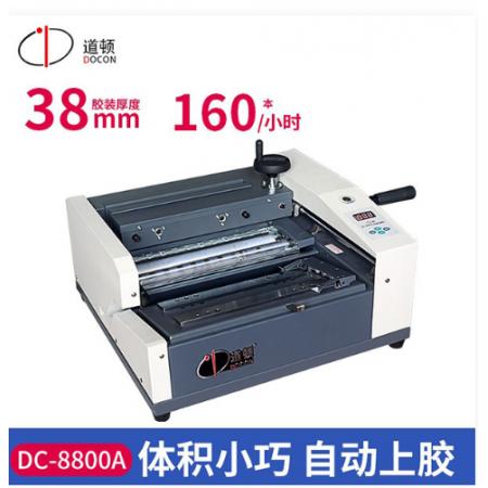 半自动胶装机	道顿DC-8800A
