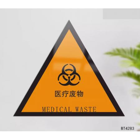 标识贴	医疗废物