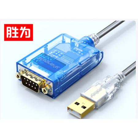 胜为 USB转RS232串口线 9针 数据线1米 UDC-2023
