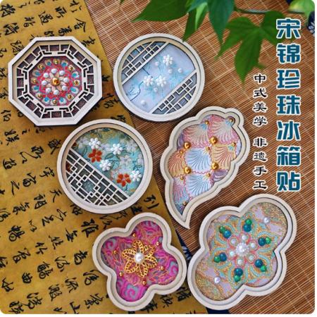 非遗中秋节织锦宋锦珍珠冰箱贴diy材料包磁吸材料包古风暖场活动	织锦珍珠冰箱贴-宝相珠澜