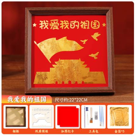 非遗烧箔画diy材料包金箔画装饰拓印传承手工爱国主题中秋国庆节	红底-金箔画【我爱我的祖国】