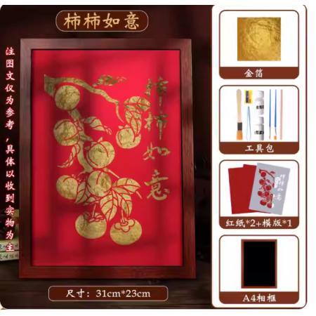 烧箔画diy材料包手工金箔相框装饰画全套沙龙社区文创意暖场活动	金箔款【柿柿如意】红底-材料包[JR17193]组合形式：单独尺寸：20*25