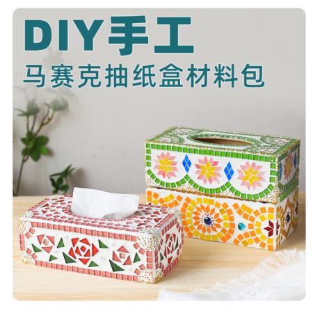 马赛克抽纸盒材料包创意手工 DIY暖场活动亲子三八妇女节手工制作	繁花