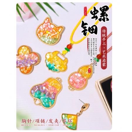 螺钿diy材料包中国非遗手工胸针耳环饰品发簪发夹蝴蝶发饰小礼物	(材料包)螺钿-大四瓣花胸针[JR17365]