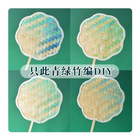 非遗文化竹编扇子手工diy材料包夏天传统蒲扇儿童亲子活动自制作	双色渐变【只此青绿-江山】材料包