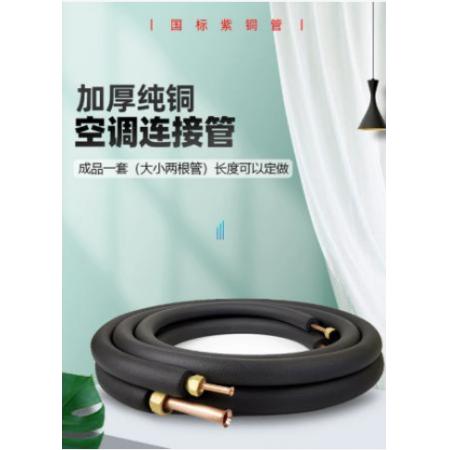 空调延长管 国产	2匹