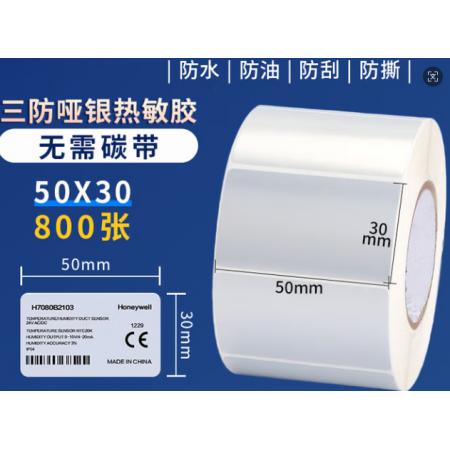 标签纸	得力50*30mm的800粒装的防水款