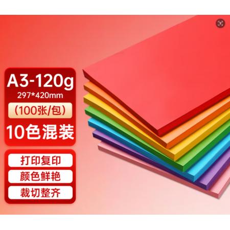 彩纸	国产A3/120g混色