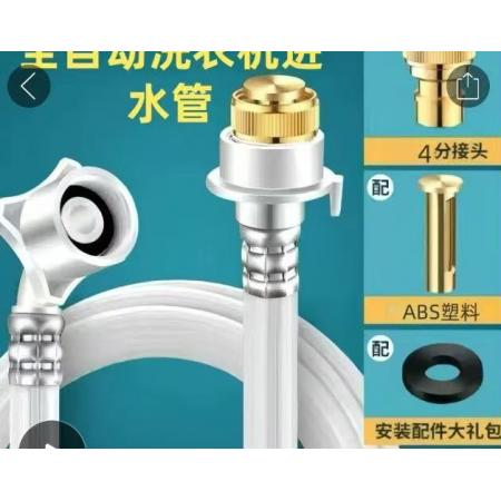 洗衣机进水管套装	鸣固 2米含4分止水阀