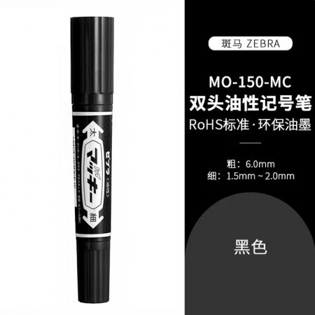 斑马 记号笔MO-150黑色双头粗