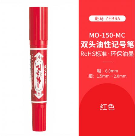 记号笔	斑马双头红粗MO-150