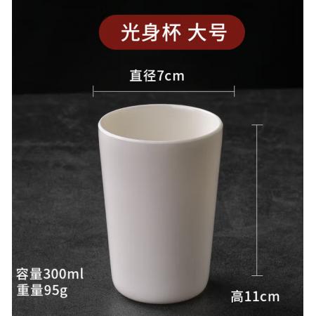 白色密胺杯子 大号 300ml