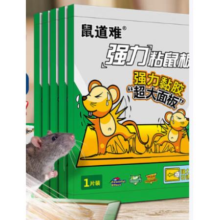 鼠道难 粘鼠板10片