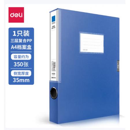 档案盒	得力5682