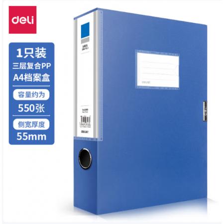 得力5683档案盒文件资料盒