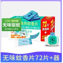 枪手 电热蚊香片套装 无导线 无味72片+1器