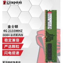 内存条	金士顿DDR4/4G