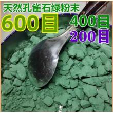 孔雀石粉末	600目500g