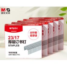 厚层订书钉 晨光17mm（不锈钢钉）ABS92627