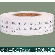 日期防水标签40*17mm  500贴1卷