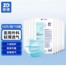 振德一次性医用外科口罩灭菌级医用口罩防菌沙尘冬季透气10只/袋*10袋