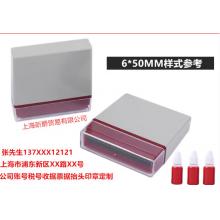 凭证封面印章	1090（10*90mm）