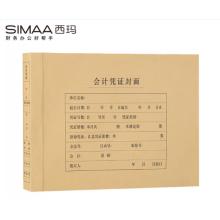会计凭证	横版A4封面150g/西玛6554一包25套