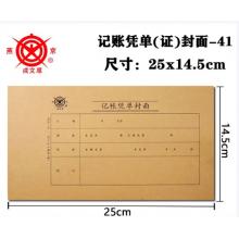 记帐凭单封面	成文厚  丙41/50张/包不含包角