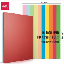 得力7757十色混装彩纸80g/A4