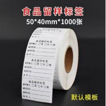 壹居长宁 留样标签纸（+T80S机器）	50*40mm