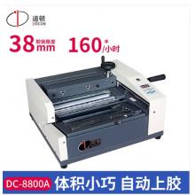 半自动胶装机	道顿DC-8800A