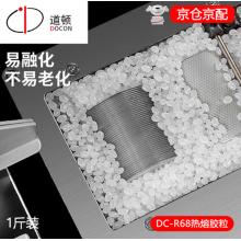 热熔胶粒	道顿DC-R68热熔装订机补充胶粒